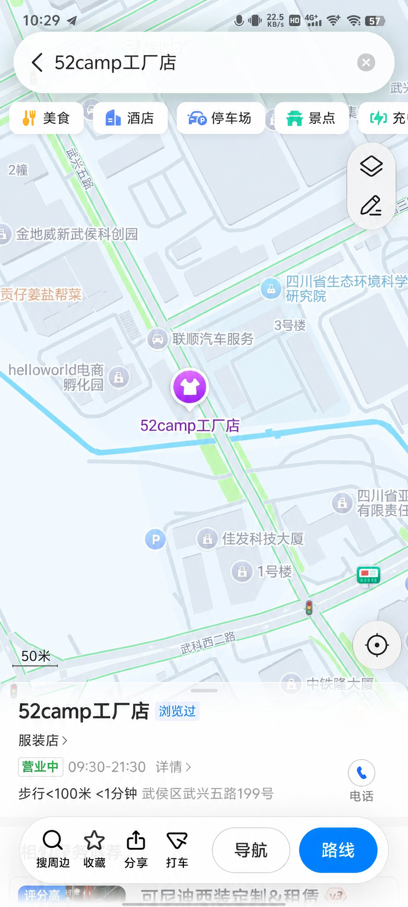 高德地图上的52camp工厂店准确位置